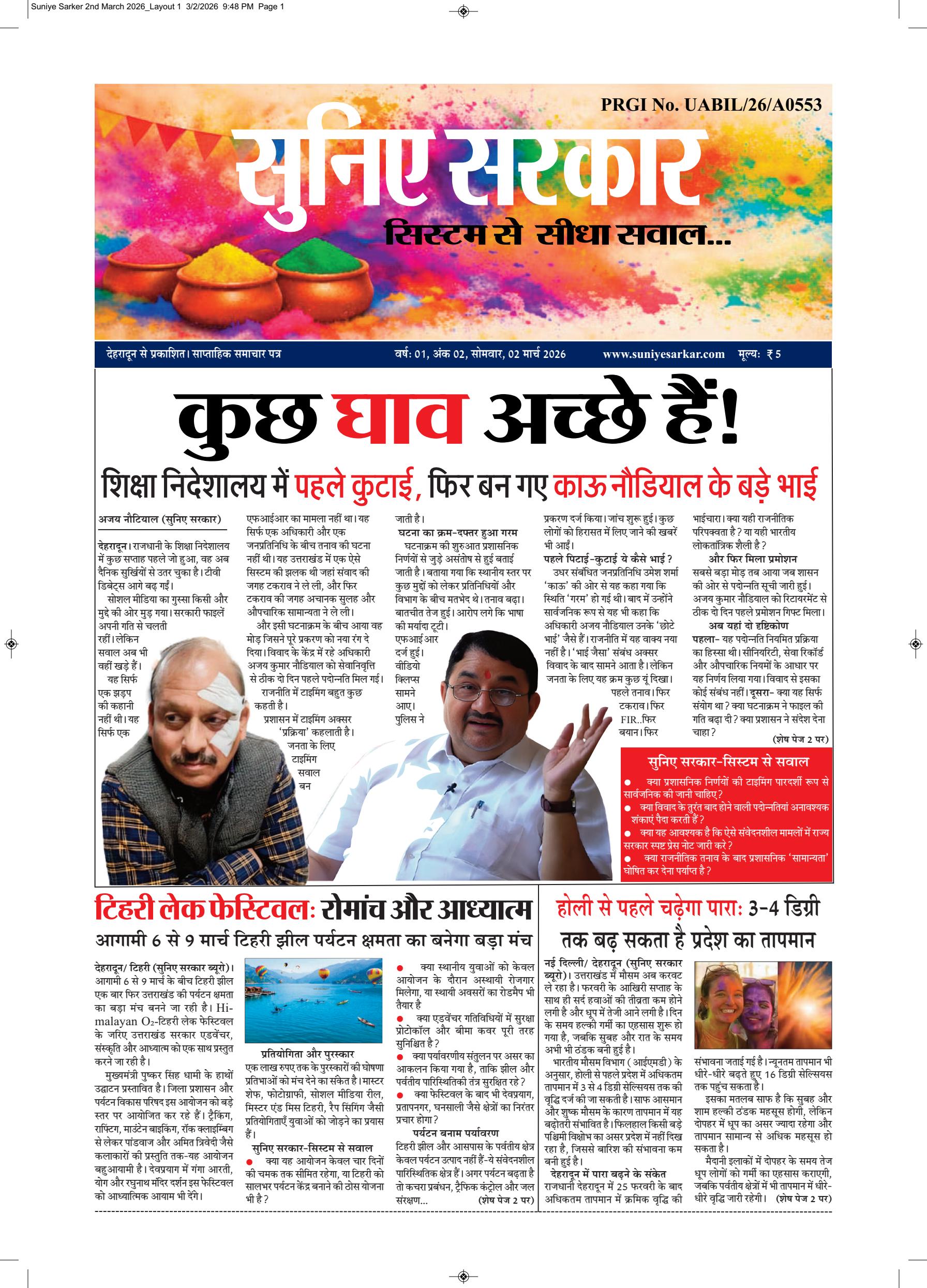 News Paper ke liye click kare:-