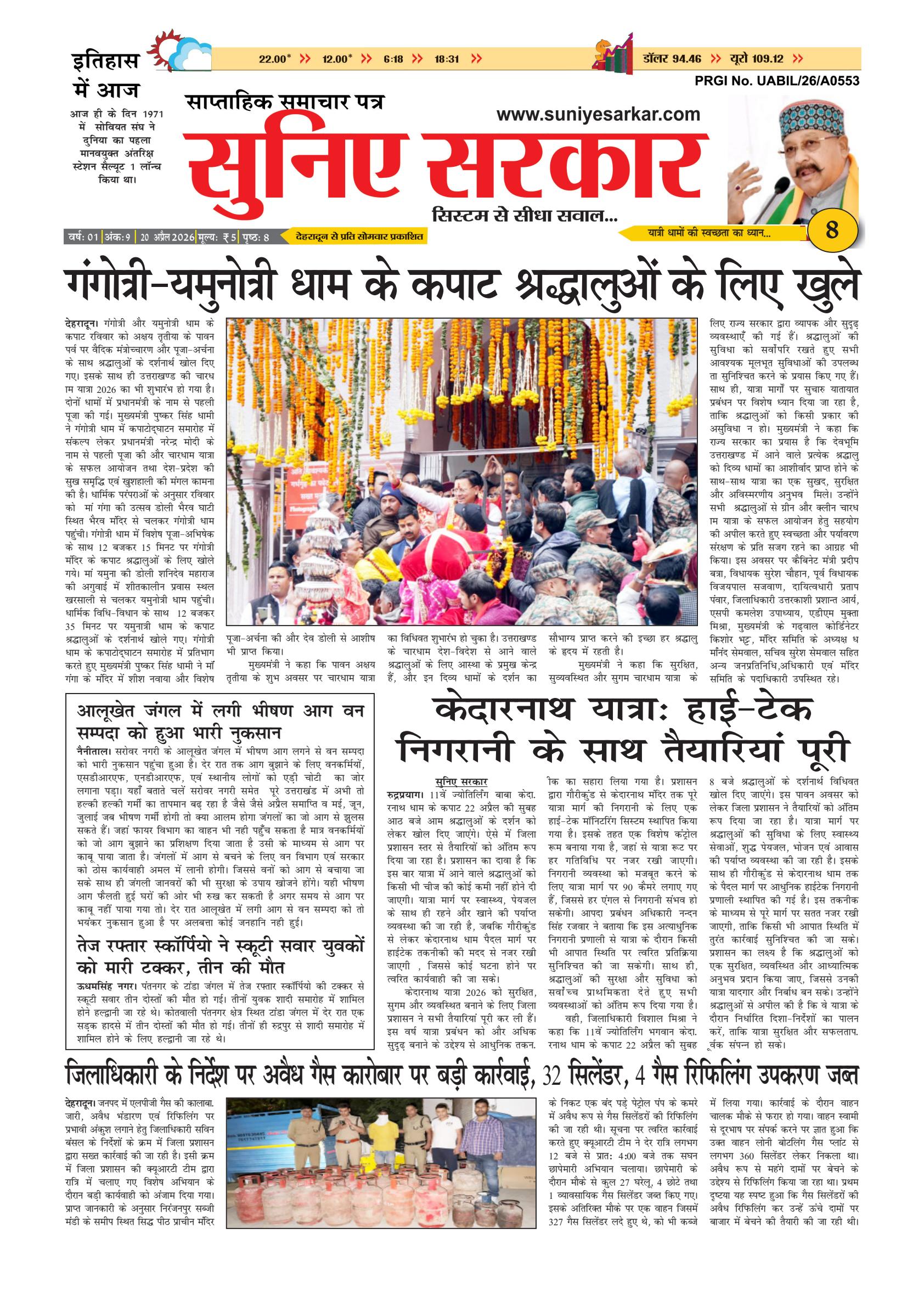 Suniye sarkar 20 apr 2026